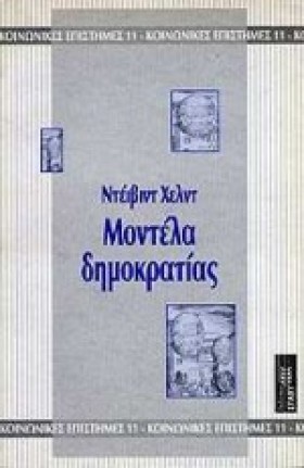 ΜΟΝΤΕΛΑ ΔΗ &hellip;