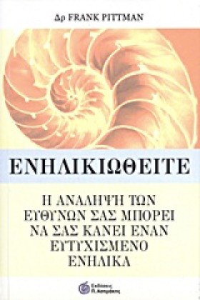 ΕΝΗΛΙΚΙΩΘΕ &hellip;