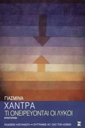 ΤΙ ΟΝΕΙΡΕΥ …