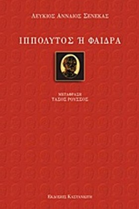 ΙΠΠΟΛΥΤΟΣ …