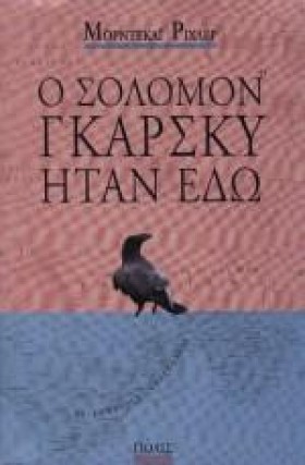 Ο ΣΟΛΟΜΟΝ &hellip;