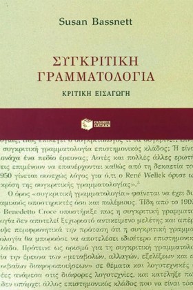 ΣΥΓΚΡΙΤΙΚΗ &hellip;