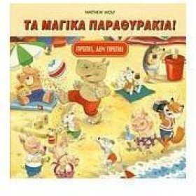 ΜΑΓΙΚΑ ΠΑΡ &hellip;