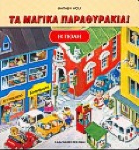 ΤΑ ΜΑΓΙΚΑ &hellip;