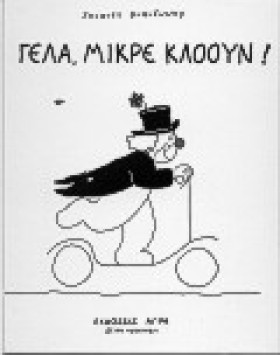 ΓΕΛΑ ΜΙΚΡΕ &hellip;