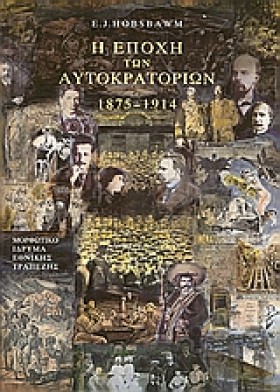 Η ΕΠΟΧΗ ΤΩ &hellip;