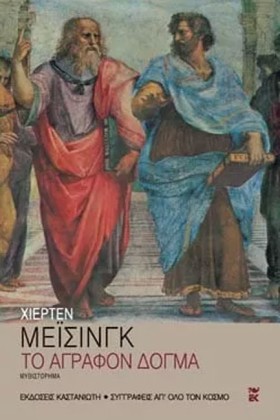 ΤΟ ΑΓΡΑΦΟΝ &hellip;