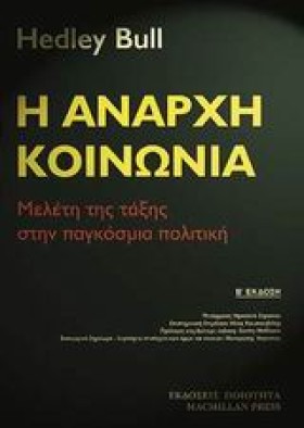 Η ΑΝΑΡΧΗ Κ &hellip;