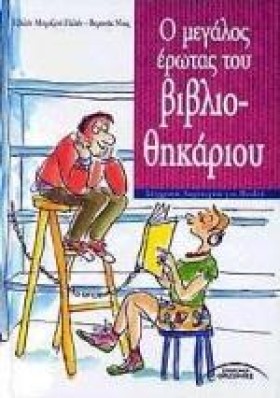 Ο ΜΕΓΑΛΟΣ &hellip;