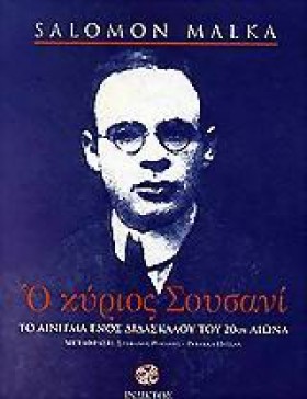 Ο ΚΥΡΙΟΣ Σ …