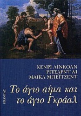 ΤΟ ΑΓΙΟ ΑΙ …