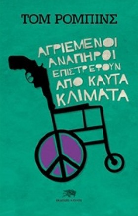 ΑΓΡΙΕΜΕΝΟΙ &hellip;