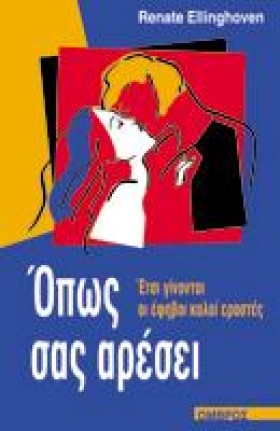 ΟΠΩΣ ΣΑΣ Α …