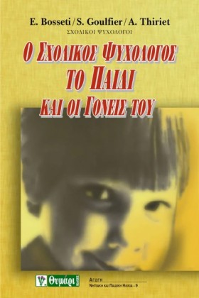 Ο ΣΧΟΛΙΚΟΣ …