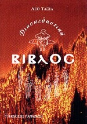 ΔΙΑΣΚΕΔΑΣΤ …