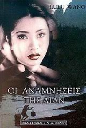 ΟΙ ΑΝΑΜΝΗΣ &hellip;