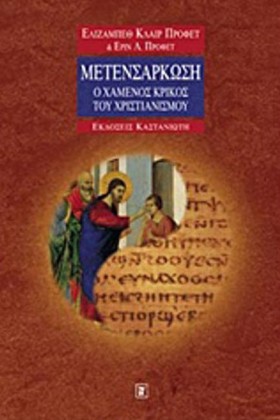ΜΕΤΕΝΣΑΡΚΩ &hellip;