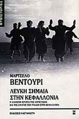 ΛΕΥΚΗ ΣΗΜΑ …