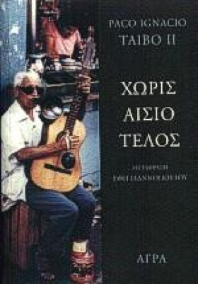 ΧΩΡΙΣ ΑΙΣΙ &hellip;