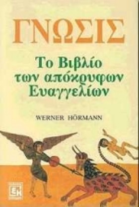 ΓΝΩΣΙΣ ΤΟ &hellip;