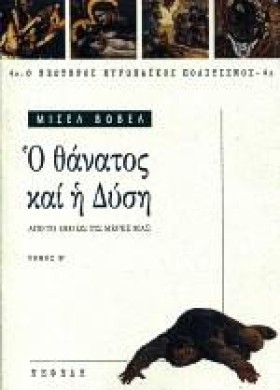 Ο ΘΑΝΑΤΟΣ …