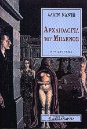 ΑΡΧΑΙΟΛΟΓΙ …