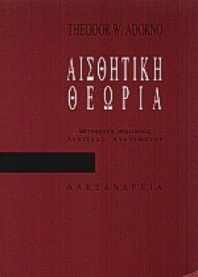 ΑΙΣΘΗΤΙΚΗ …
