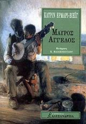 ΜΑΥΡΟΣ ΑΓΓ …