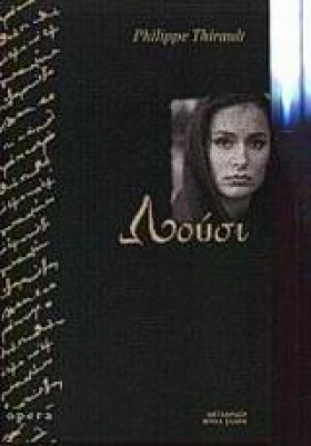 ΛΟΥΣΙ