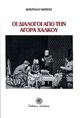 ΟΙ ΔΙΑΛΟΓΟ &hellip;