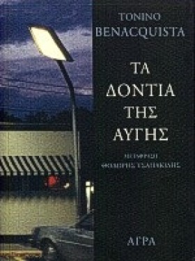 ΤΑ ΔΟΝΤΙΑ &hellip;