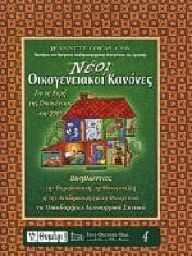ΝΕΟΙ ΟΙΚΟΓ &hellip;