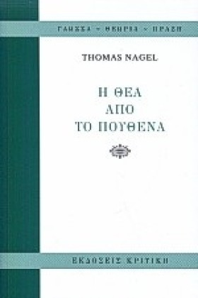 Η ΘΕΑ ΑΠΟ …