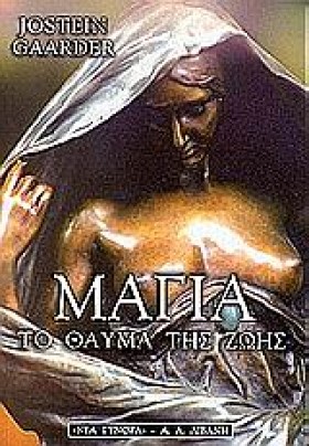 ΜΑΓΙΑ ΤΟ Θ &hellip;