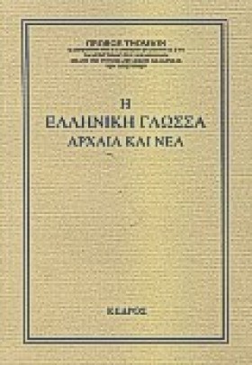 Η ΕΛΛΗΝΙΚΗ &hellip;