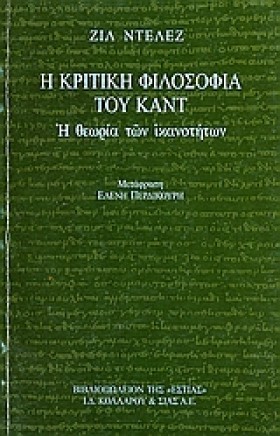 Η ΚΡΙΤΙΚΗ &hellip;