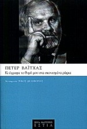 ΚΙ ΕΓΡΑΦΑ &hellip;