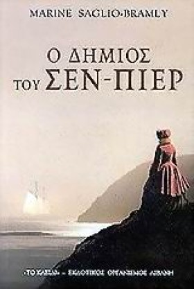 Ο ΔΗΜΙΟΣ Τ …