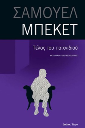 ΤΕΛΟΣ ΤΟΥ &hellip;