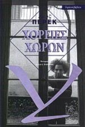 ΧΟΡΕΙΕΣ ΧΩ …