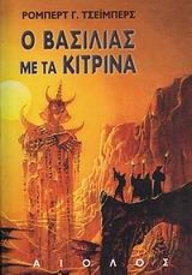 Ο ΒΑΣΙΛΙΑΣ &hellip;