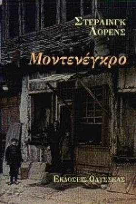 ΜΟΝΤΕΝΕΓΚΡ &hellip;