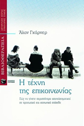 Η ΤΕΧΝΗ ΤΗ &hellip;