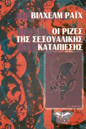 ΟΙ ΡΙΖΕΣ Τ &hellip;