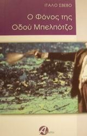 Ο ΦΟΝΟΣ ΤΗ &hellip;