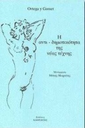 Η ΑΝΤΙΔΗΜΟ &hellip;