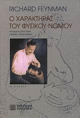 Ο ΧΑΡΑΚΤΗΡ &hellip;