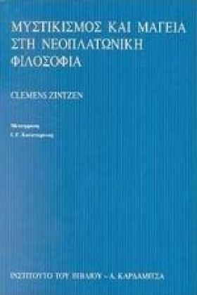 ΜΥΣΤΙΚΙΣΜΟ …