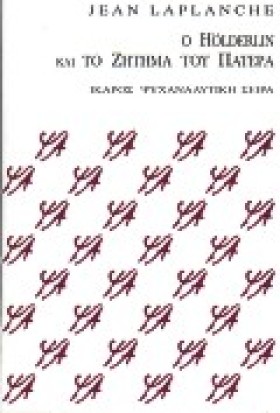 Ο HOLDERIN …