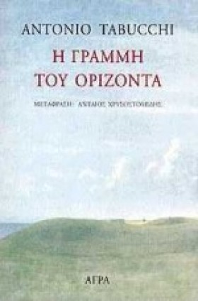 Η ΓΡΑΜΜΗ Τ &hellip;